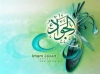 الإمام الجواد (ع) الوليد العظيم