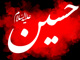 أول شخص بکی علی الإمام الحسين عليه السلام