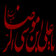 كيفية شهادة الامام الرضا عليه السلام
