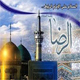 شهادة الامام الرضا عليه السلام