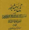 ثواب زیارة الامام الرضا علیه السلام