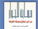 مَسَاحَةُ لِلْحِوار ، مِنْ اَجْلِ اْلْوِفاقْ وَ مَعْرِفَةِ اْلْحَقِيْقَةْ