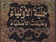 الجاه العظیم للامام السجاد (سلام الله علیه)