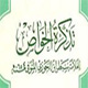 الإمام الباقر (علیه السلام) من منظر اهل السنة (4)