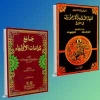 الإمام الکاظم (علیه السلام) من منظر علماء اهل السنة