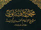 رب الوهابیة في بيان ابن تيمية