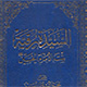 السيدة رقية بنت الإمام الحسين (ع)