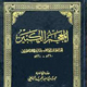 الحوادث التی حدثت بعد مقتل الحسین علیه السلام