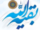 ماذا نفعل حتی یرضی عنا الامام المهدی ( عج )؟