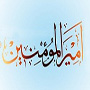 The bravery of commander of faithful {1}
