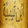 the view of “Hesni Damascene” about “ibn Taymiyyah”