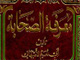 Hadrat “Ali ibn abi Talib” [a.s] is imam of the faithful