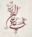 اميرالمومنين عليه السلام، نخستين مسلمان