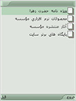 نرم افزار در حريم كوثر - جاوا