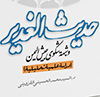 حديث الغدير و شبهة شكوي جيش اليمن