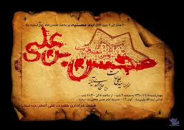 اعتراف نظّام معتزلي به شهادت حضرت محسن و آتش زدن خانه فاطمه (س)