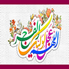نگاهي به فضيلت و اعمال نيمه شعبان