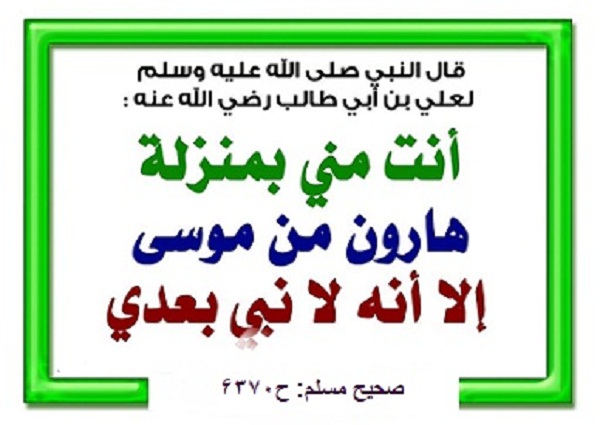 نگاهی جدید به دلالت حدیث منزلت با توجه به دشمنی های مخالفین اهل بیت علیهم السلام با آن