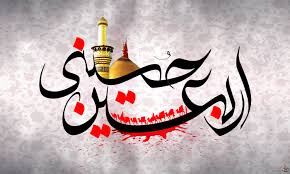 تحلیل ادله قرآنی، روایی در اثبات مشروعیت و استحباب زیارت اربعین امام حسین علیه‌السلام