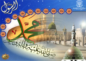 الرسول