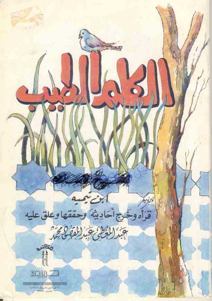 استغاثه عبد الله بن عمر از رسول خدا (ص) بعد از وفات آن حضرت