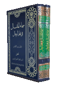 سماء المقال فى علم الرجال (2 جلد)