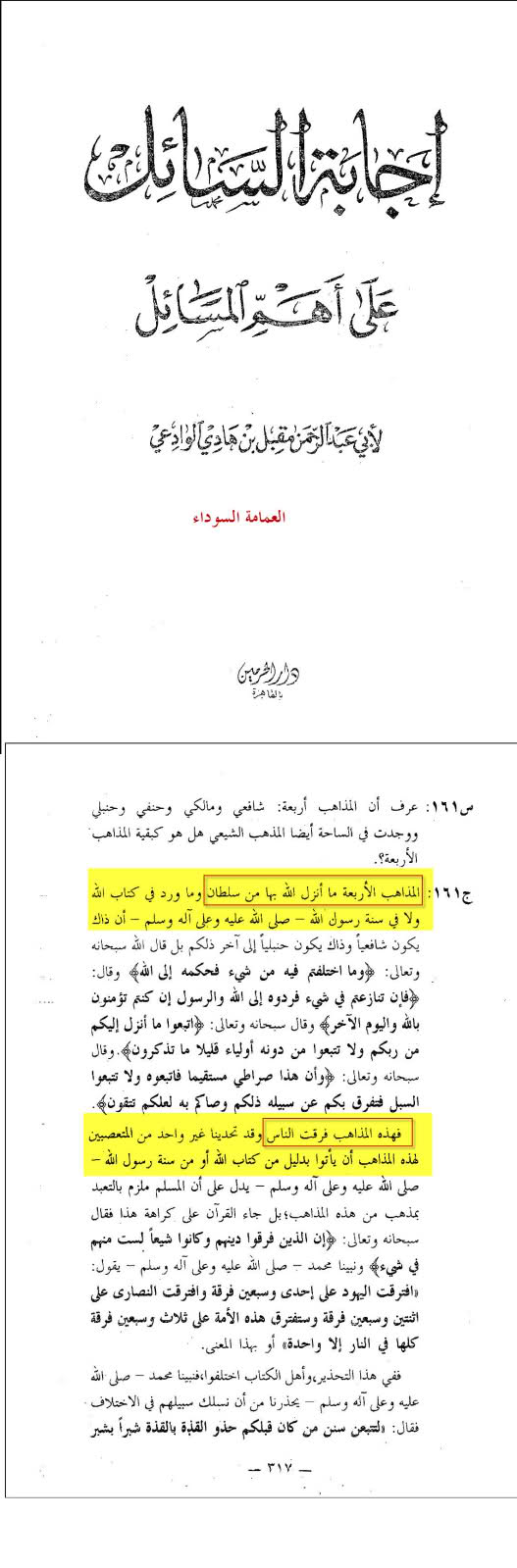 شيخ وهابي مقبل الوداعي:مذاهب اهل سنت،ما أنزل الله بها من سلطان هستند+تصوير