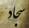 امام سجاد (ع) کا خطبہ اور یزید کا پشیمان ہونے کا افسانہ:
