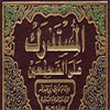 حق حضرت علی (علیه السلام) کے ساتھ ہے