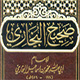 امام علی (علیه السلام) کے وضو  اور  صحیح بخاری کی تحریف