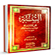حدیث غدیر سے کم توجہی