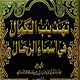 امام حسین علیہ السلام کی شھادت پر آسمان کا خون کے آنسو رونا