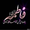 فاطمہ زہراﺀ سلام اللہ علیہا چراغ ہدایت  اور حق کا معیار