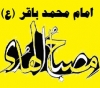 امام باقر علیہ السلام ،اھل سنت کی نگاہ میں {۱}