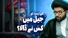 ابن تیمیہ کو کس نے جیل میں ڈالا