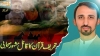 تحریف قران کا قائل مشہور صحابی