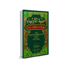  امام صادق [علیہ السلام] اہل سنت کی نظر میں (۳)